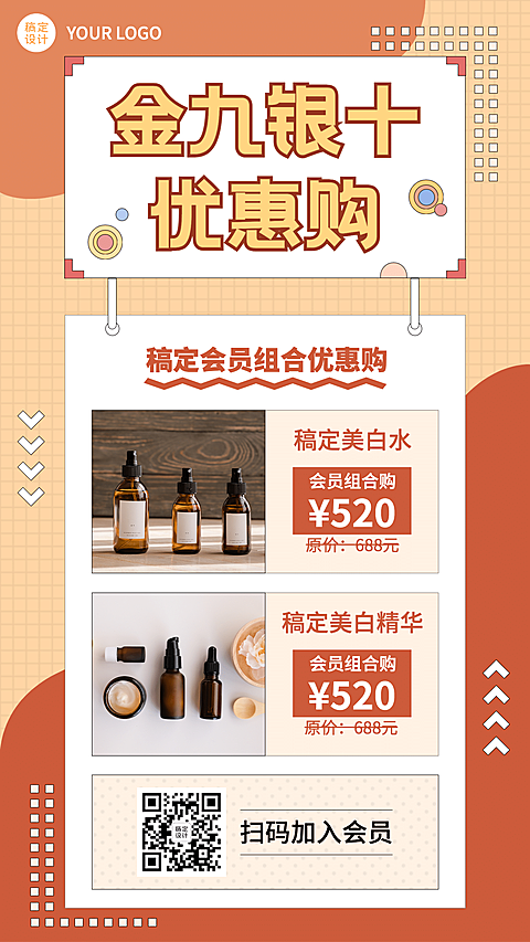 九银十活动促销优惠购