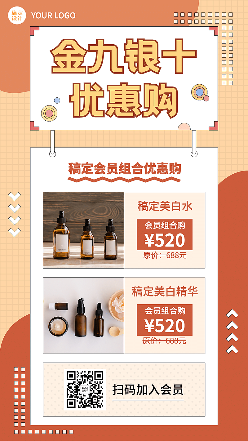 九银十活动促销优惠购