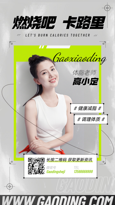 时尚杂志风体脂健身行业社交名片预览效果