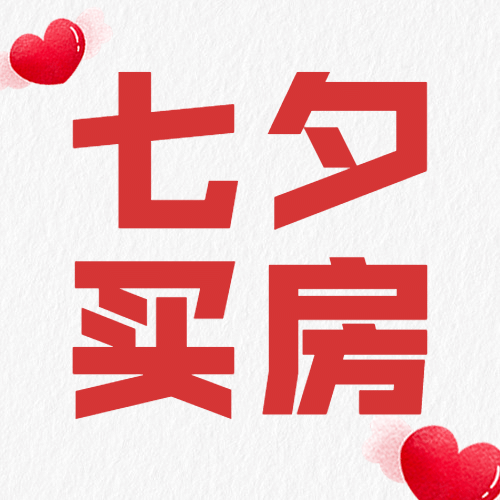 七夕房地产节日活动唯美公众号次图预览效果