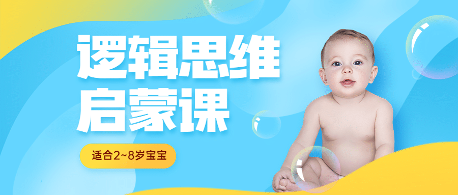 早幼教知识科普简约可爱公众号首图预览效果