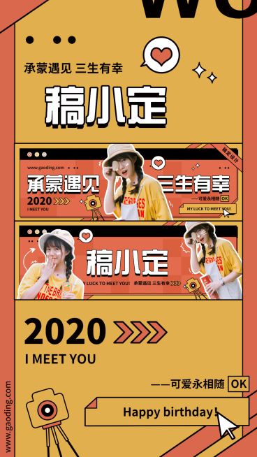 粉丝应援手幅预览图/三生有幸/可爱预览效果