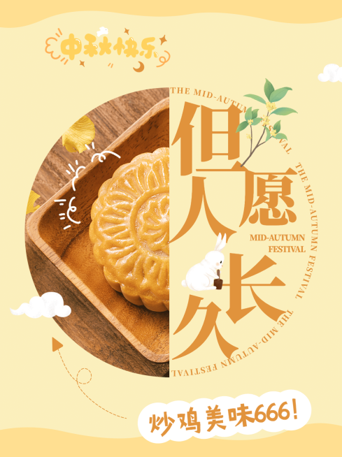 中秋节月饼晒图创意可爱小红书配图预览效果