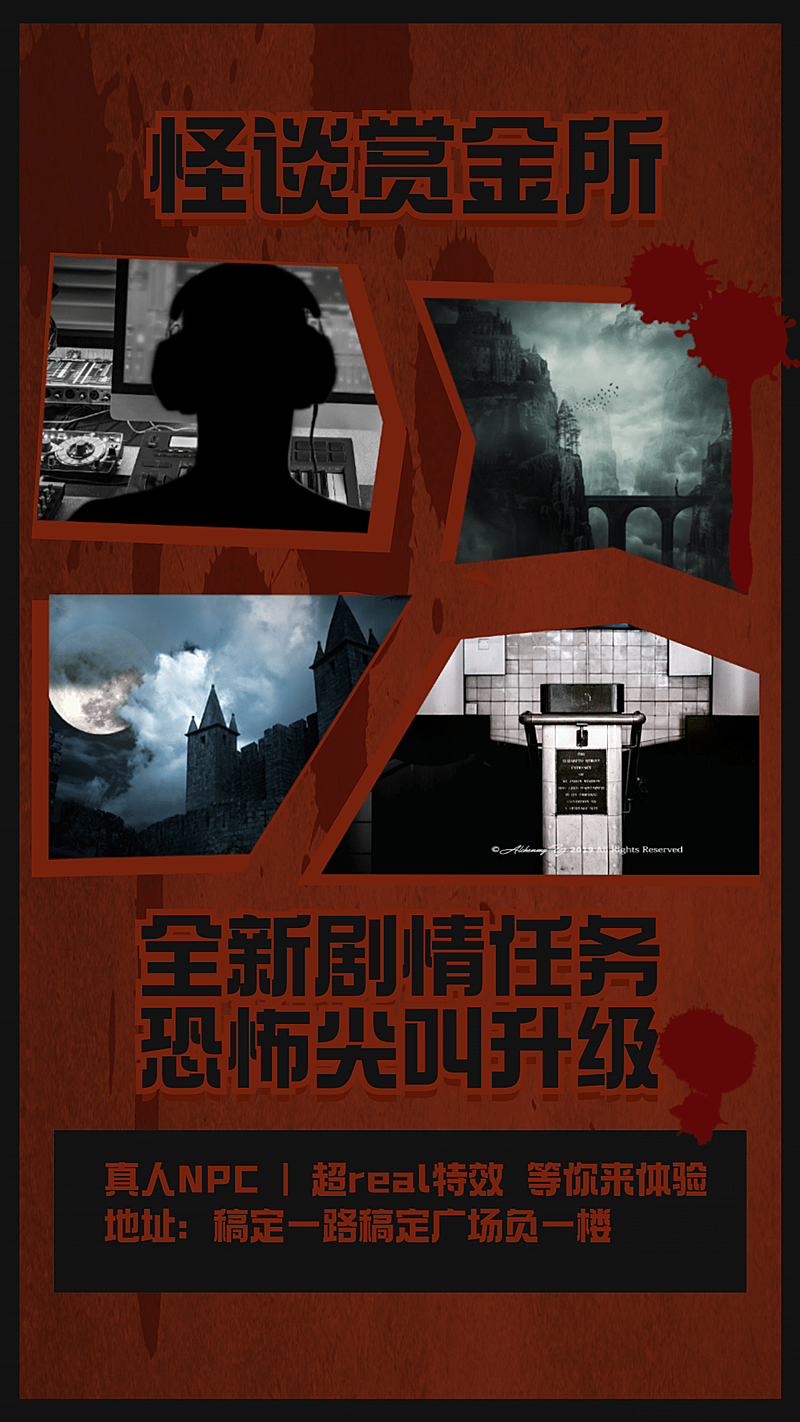 悬疑恐怖剧本杀密室逃脱宣传海报