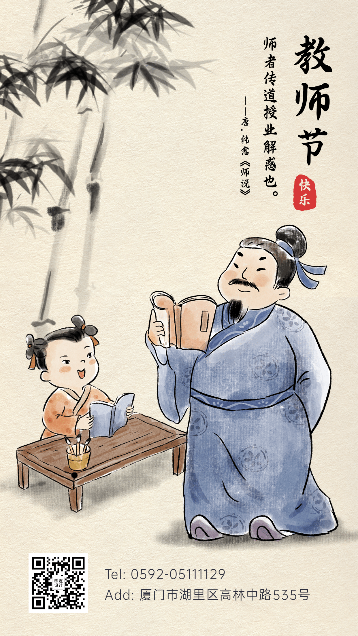 教师节祝福中国风手绘手机海报