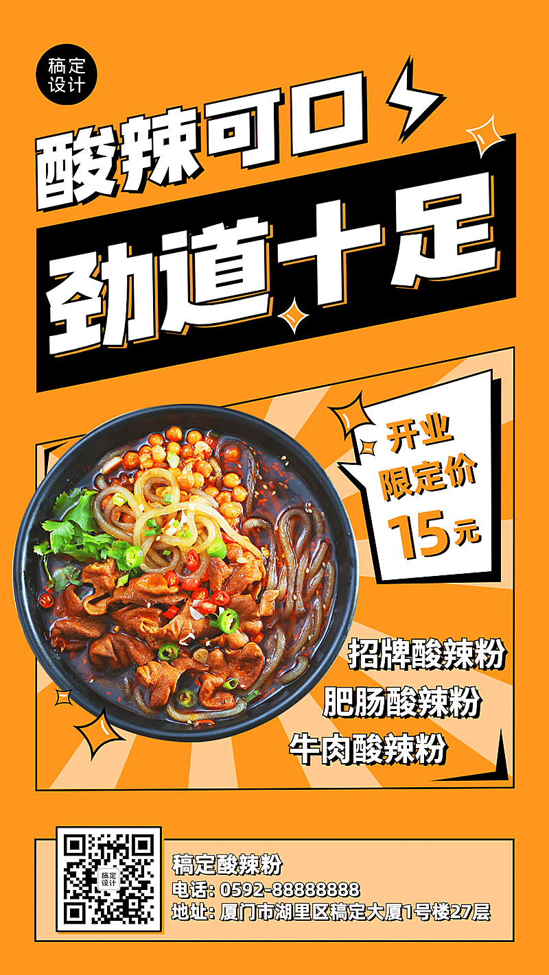 中餐正餐产品展示实景竖版海报