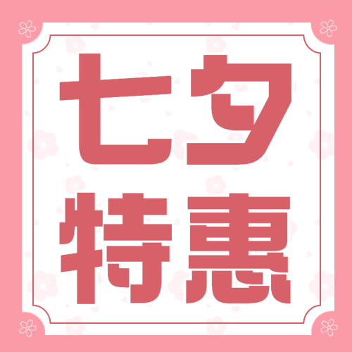 七夕促销优惠唯美公众号次图预览效果