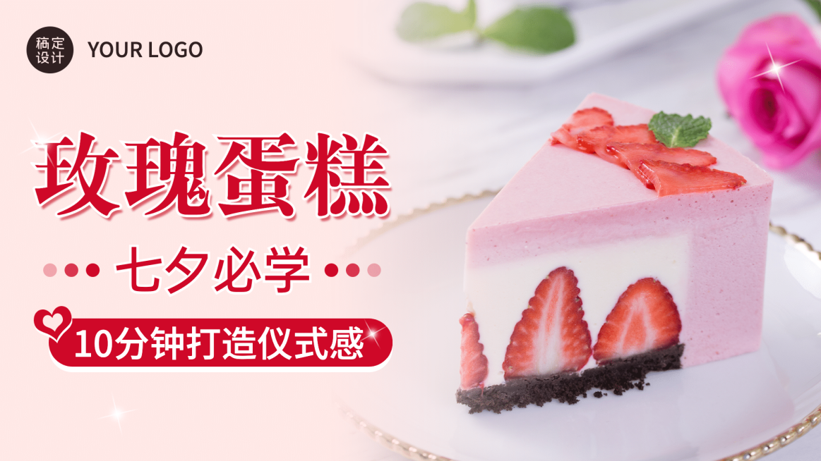 七夕餐饮美食攻略指南简约风视频封面预览效果