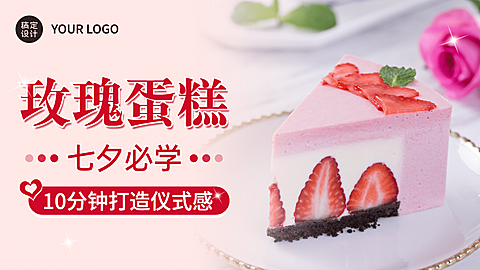 七夕餐饮美食攻略指南简约风视频封面