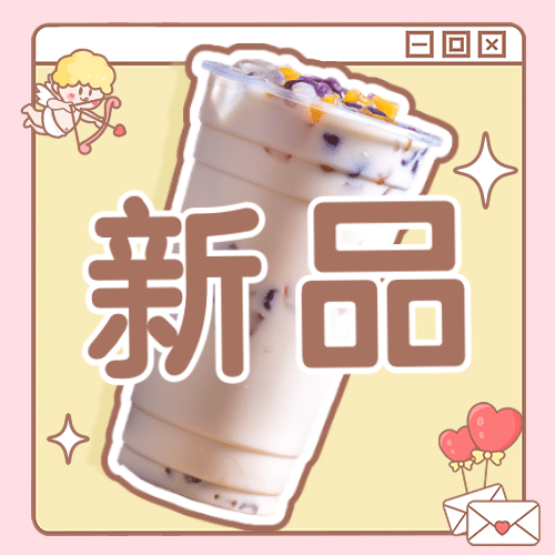 七夕奶茶饮品宣传推广实景公众号次图