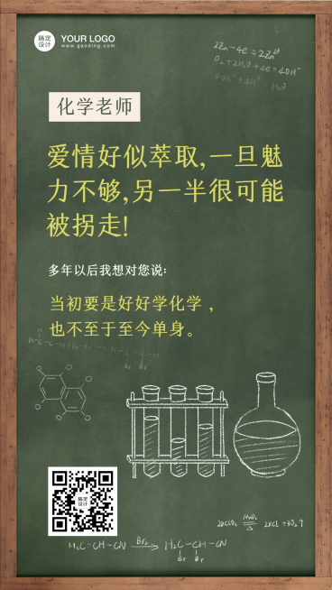 教师节各科老师经典语录手机海报预览效果