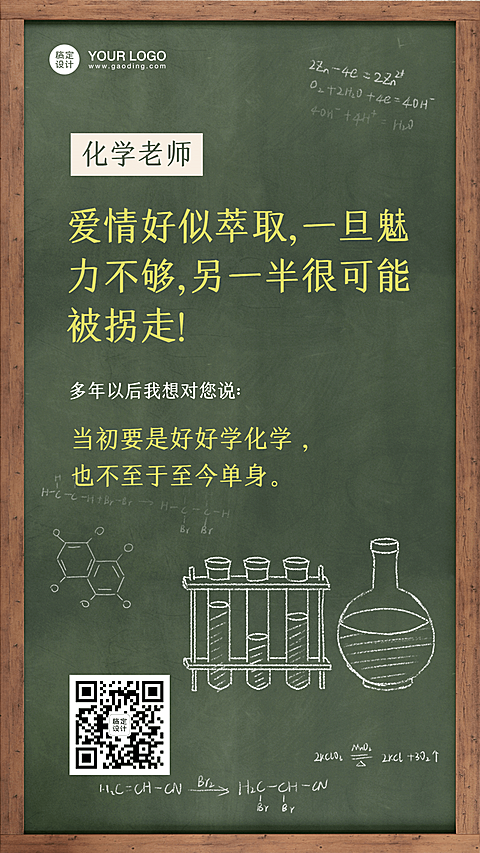 教师节各科老师经典语录手机海报