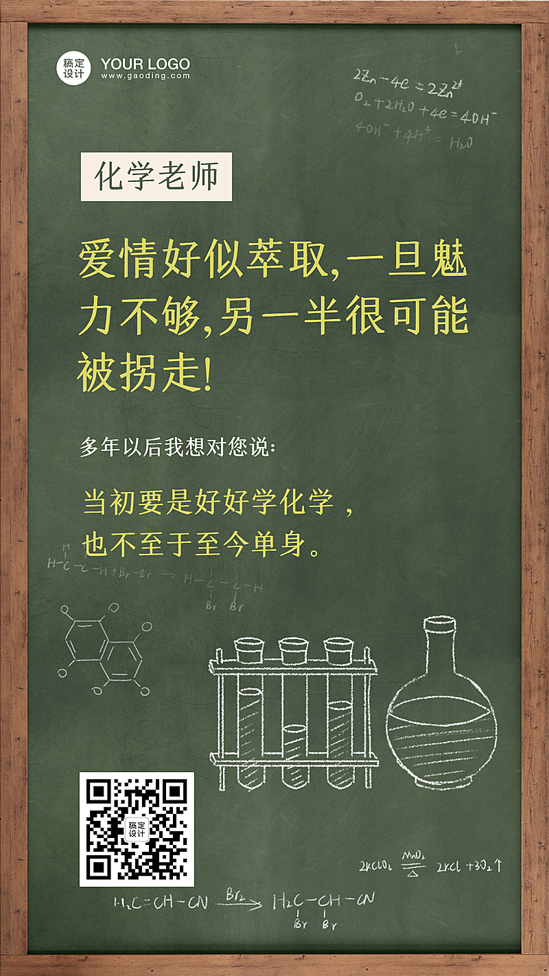 教师节各科老师经典语录手机海报