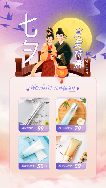 七夕高频用途结合标杆晒产品预览效果