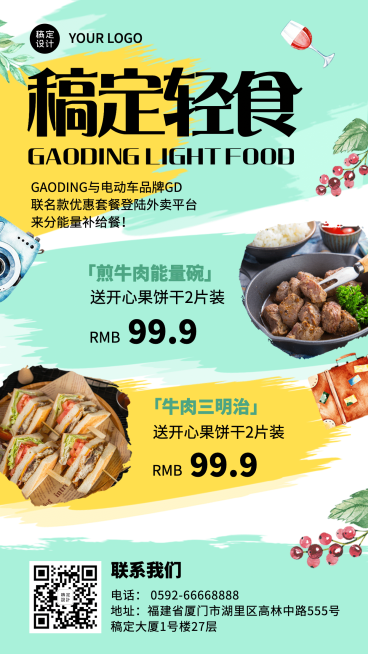 西餐轻食产品促销实景竖版海报预览效果