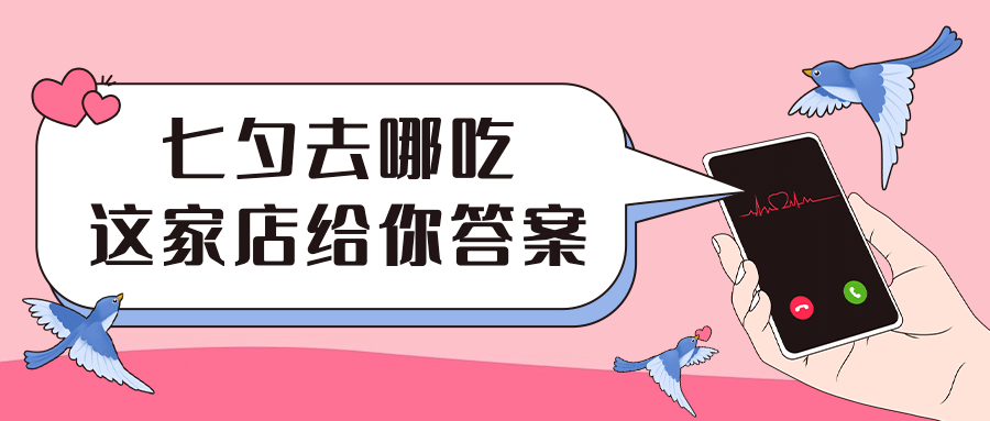 七夕节拓客引流唯美公众号首图