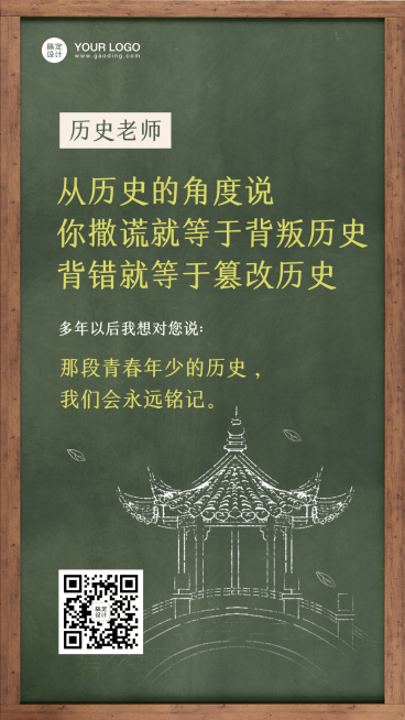 教师节各科老师经典语录手机海报预览效果