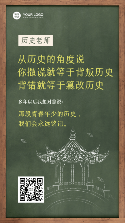 教师节各科老师经典语录手机海报