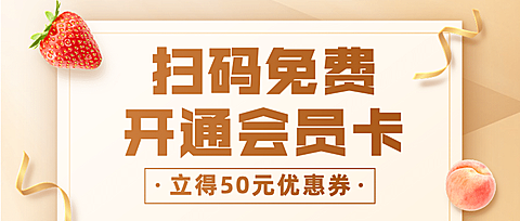 外卖配送会员活动简约公众号首图