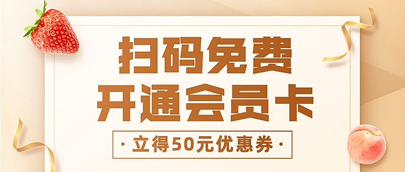 外卖配送会员活动简约公众号首图