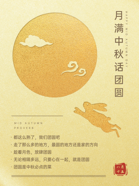 中秋节祝福简约烫金高级小红书配图预览效果