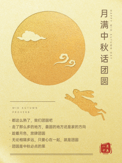中秋节祝福简约烫金高级小红书配图