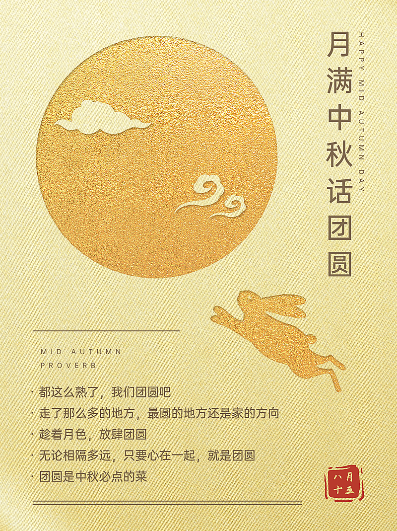 中秋节祝福简约烫金高级小红书配图