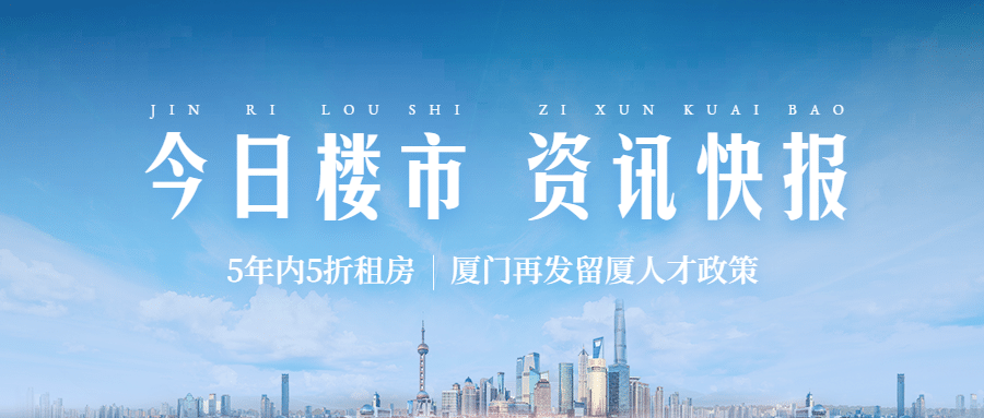 房地产行业资讯简约公众号首图预览效果