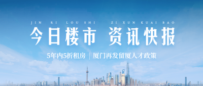 房地产行业资讯简约公众号首图