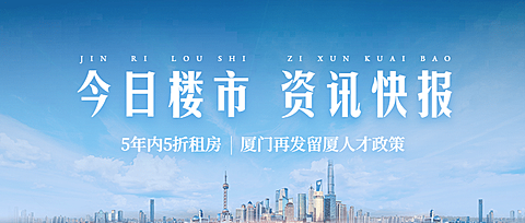 房地产行业资讯简约公众号首图