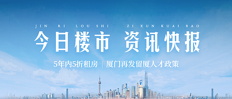 房地产行业资讯简约公众号首图