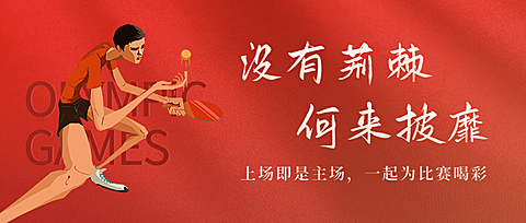 房地产巴黎奥运会加油励志喜庆首图