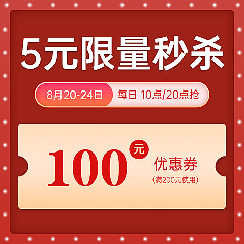 通用促销风优惠券活动主图