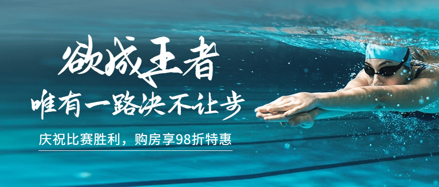 房地产巴黎奥运会加油励志实景首图预览效果
