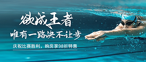房地产巴黎奥运会加油励志实景首图