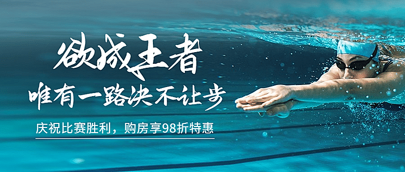 房地产巴黎奥运会加油励志实景首图
