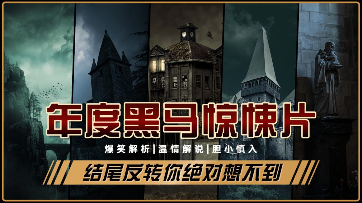 元旦年终盘点总结恐怖悬疑影视剧横版视频封面预览效果