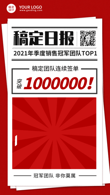 销售喜报战报GIF动态手机海报预览效果