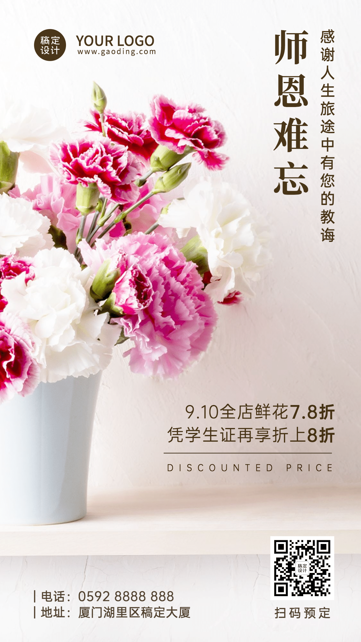 教师节祝福鲜花产品展示手机海报