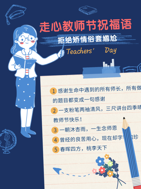 教师节祝福文案插画小红书封面配图预览效果