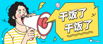 餐饮美食宣传推广创意公众号首图