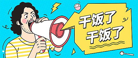 餐饮美食宣传推广创意公众号首图