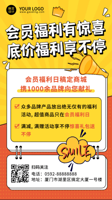 会员活动营销GIF动态手机海报预览效果