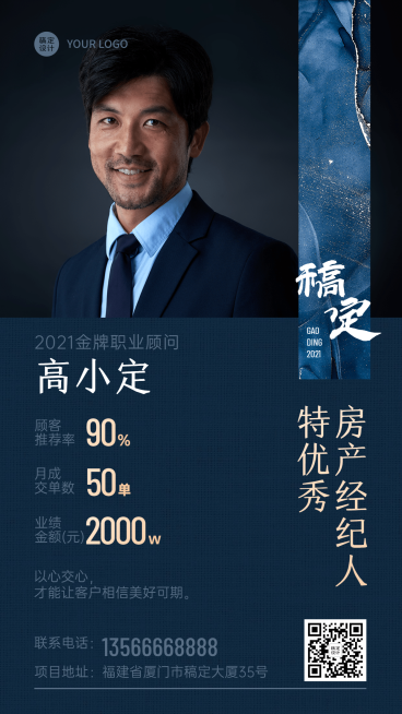 商务微商房产经纪人销售社交名片预览效果