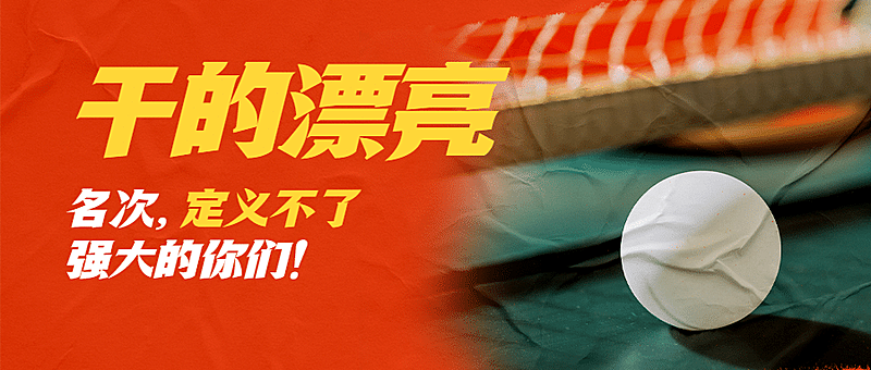 巴黎奥运会乒乓球金牌公众号首图