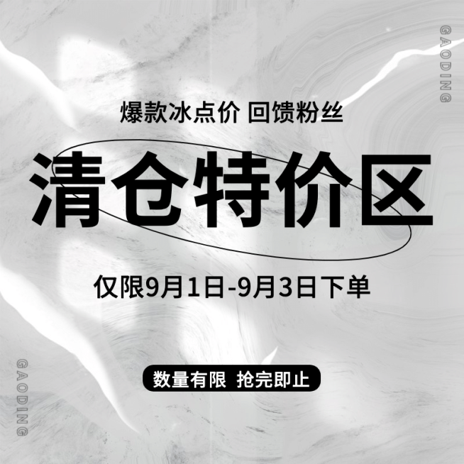 简约清仓活动主图预览效果