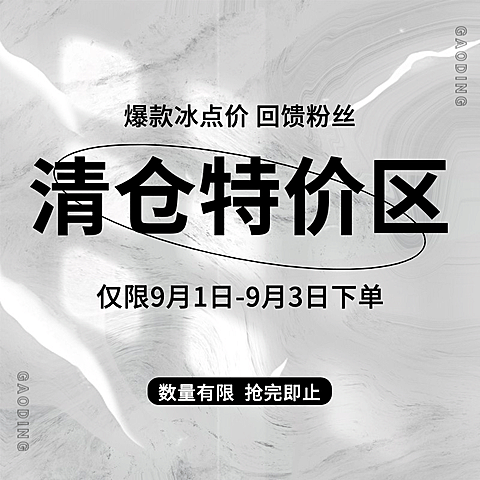 简约清仓活动主图
