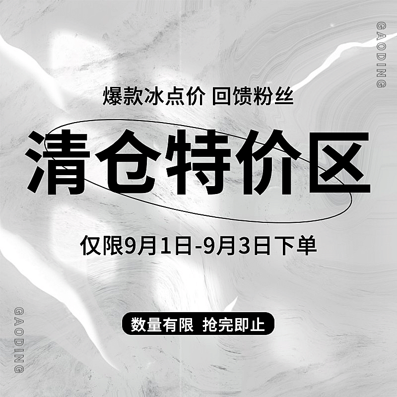 简约清仓活动主图
