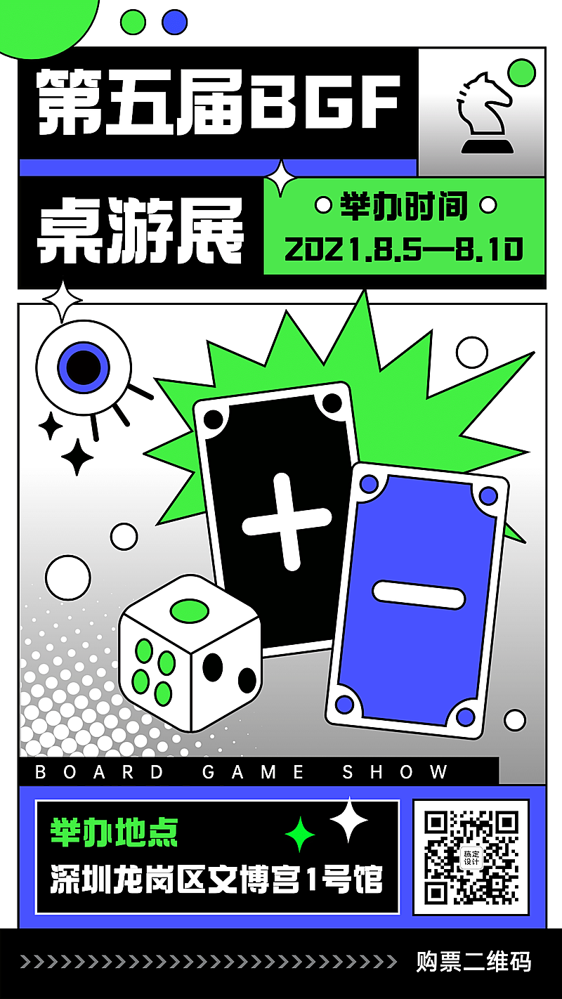 创意桌游展桌游吧开业宣传海报