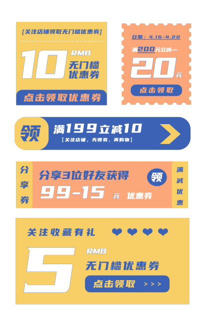卡通优惠券组合海报预览效果